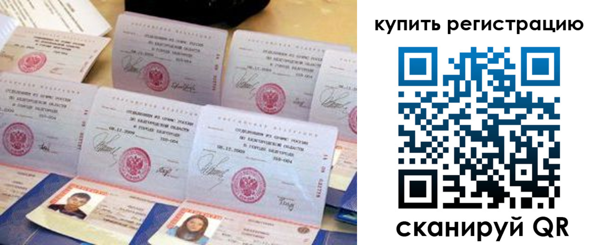 прописка паспорт в Новочеркасске